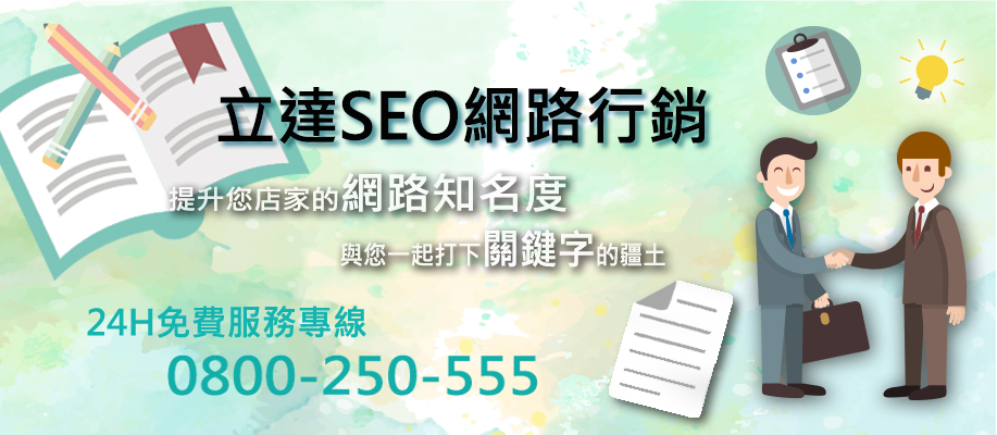 部落格也能SEO?不能讓別人知道的SEO訣竅